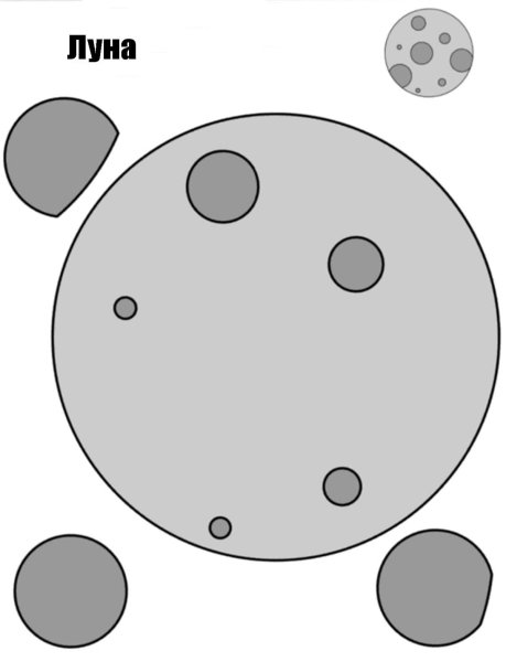 Полнолуние аппликация