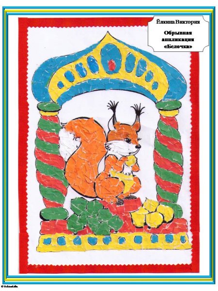 Белочка из сказки о царе