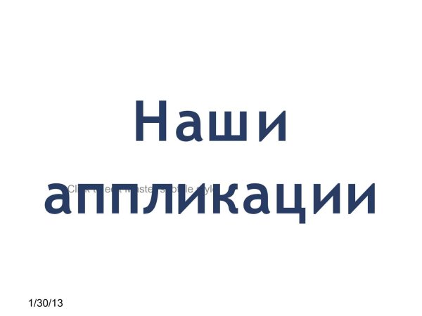Надпись аппликация для детей