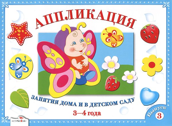 Табличка с аппликацией