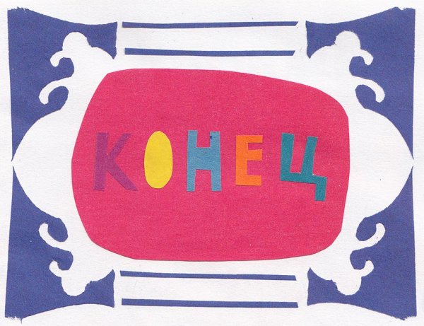 Шрифтовая аппликация из бумаги