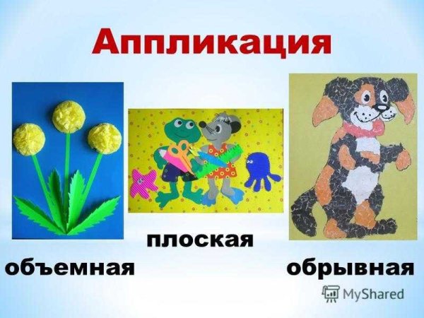 Плоская и объемная аппликация