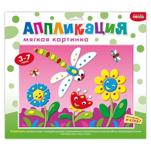 Мои первые аппликации Стрекоза