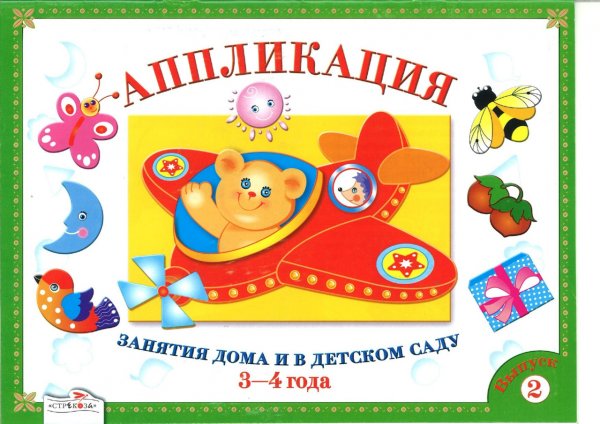 Аппликация надпись