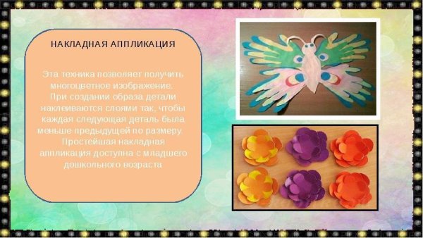 Накладная аппликация из бумаги