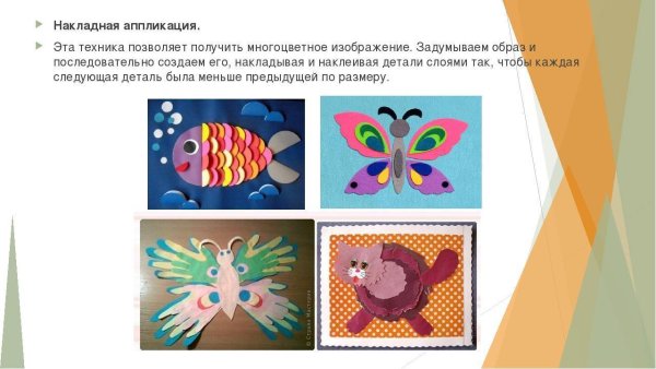 Многоцветная аппликация