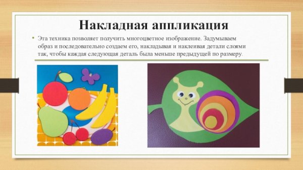 Накладная аппликация в ДОУ