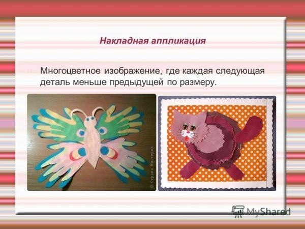 Нестандартная аппликация