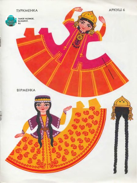 Бумажные куклы в национальных костюмах