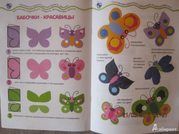 Лыкова аппликация бабочка