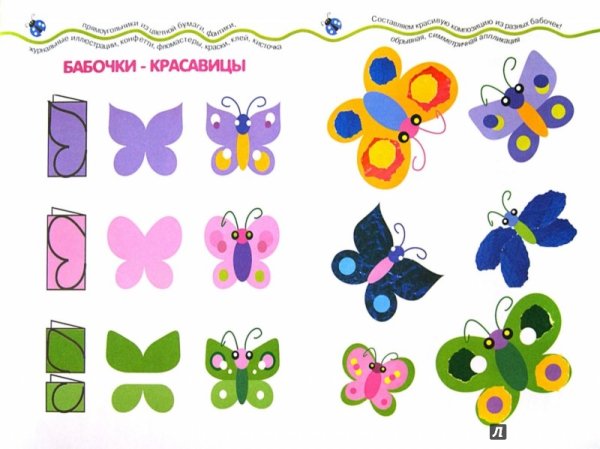 Аппликация. Бабочки
