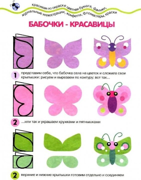 Бабочка аппликация для детей