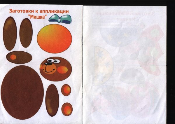 Заготовка для аппликации мишка