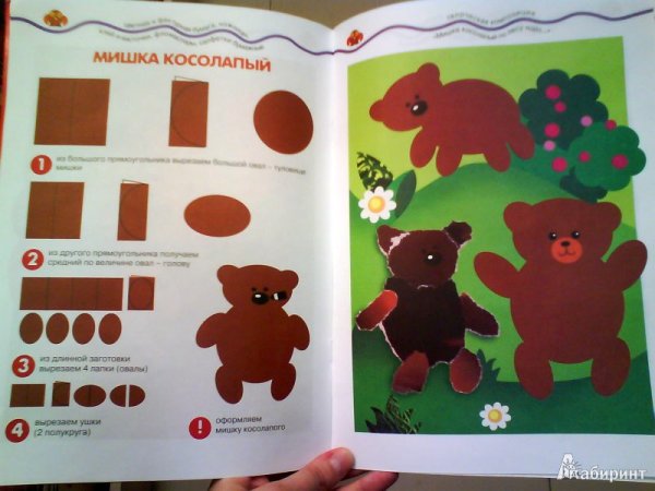 Аппликация мишка и его друзья старшая группа