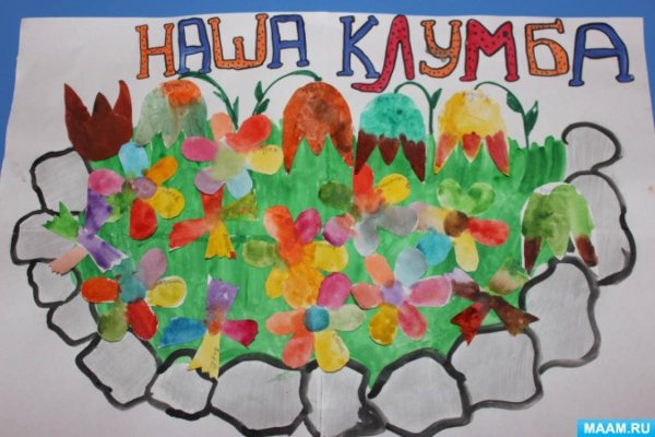 Коллективная работа в детском саду