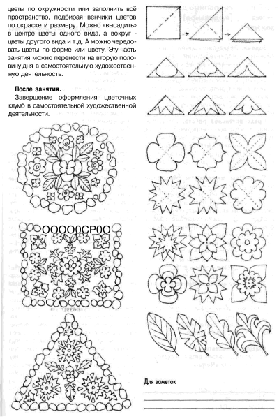 Лыкова аппликация цветы