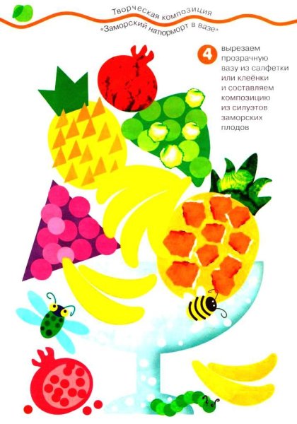 Натюрморт аппликация