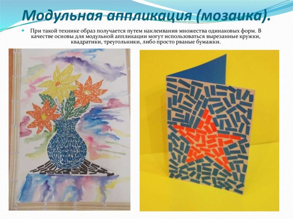 Нетрадиционные техники аппликации