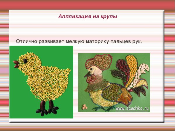 Нетрадиционная аппликация