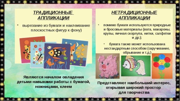 Техники аппликации для детей дошкольного возраста