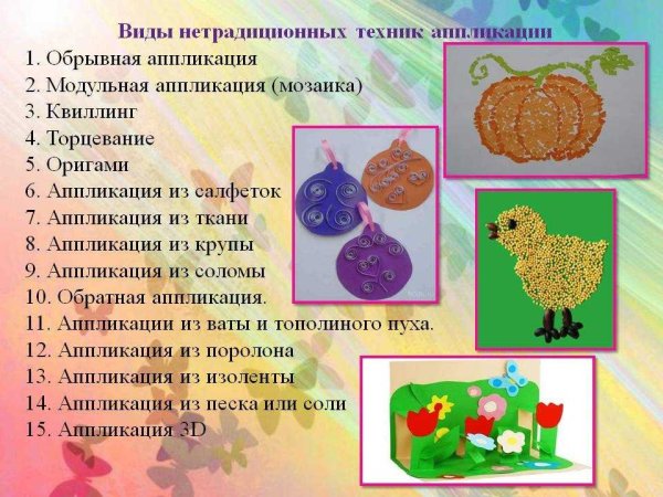 Нетрадиционный материал в аппликации