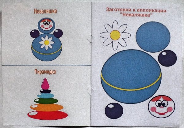 Аппликация игрушки