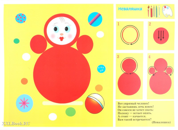 Неваляшка аппликация в младшей группе