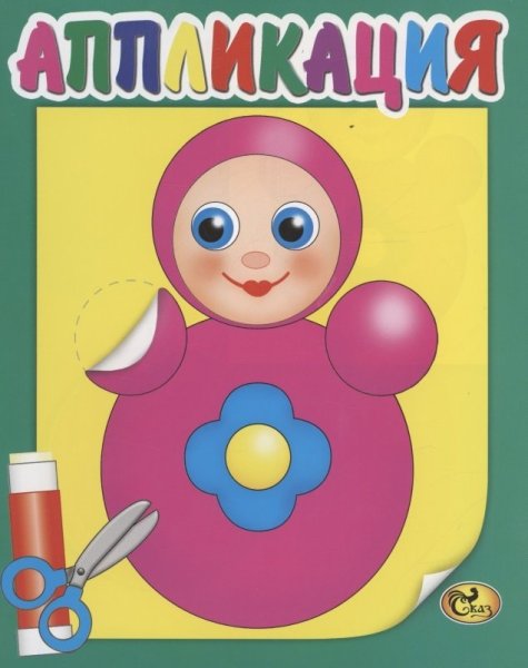 Неваляшка аппликация в младшей группе