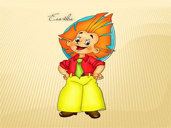 Портрет Незнайки