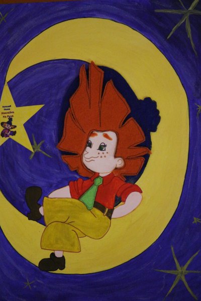 Незнайка на Луне иллюстрации детские