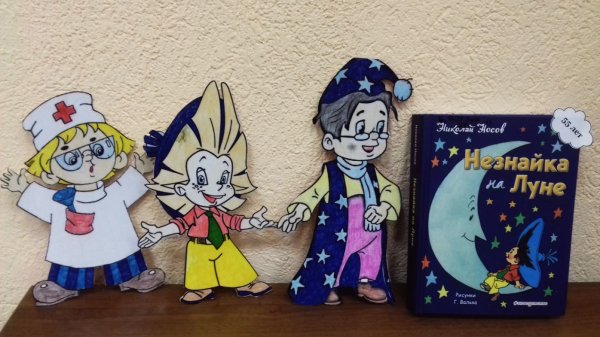 Шоколадка Незнайка на Луне