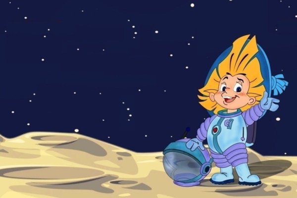 Солнечного города Незнайка Незнайки на Луне