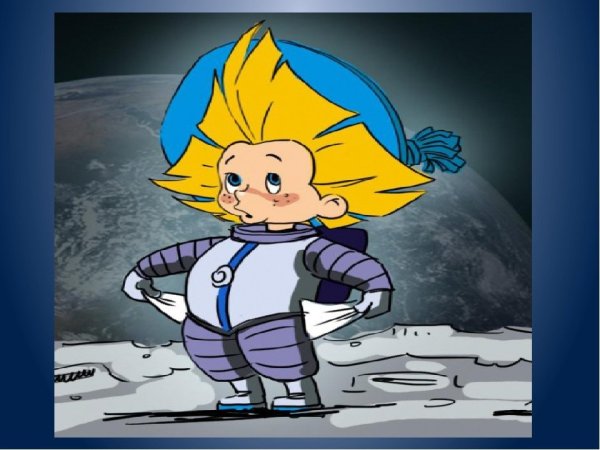 Незнайка на Луне иллюстрации