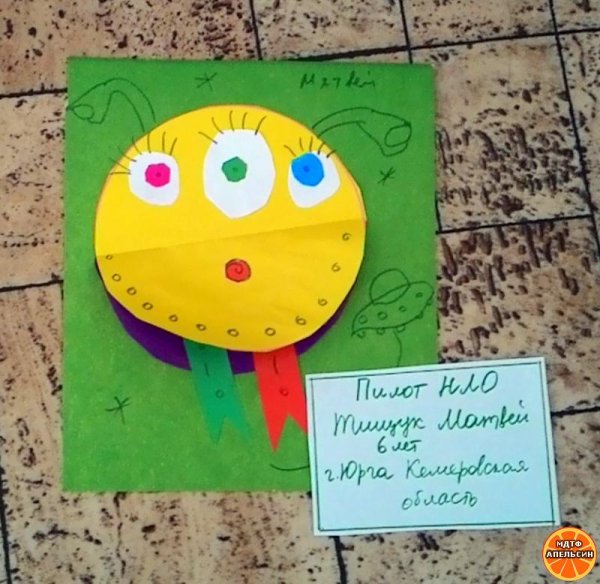 Аппликация НЛО