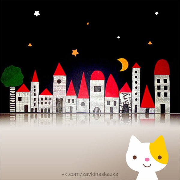 Аппликация город