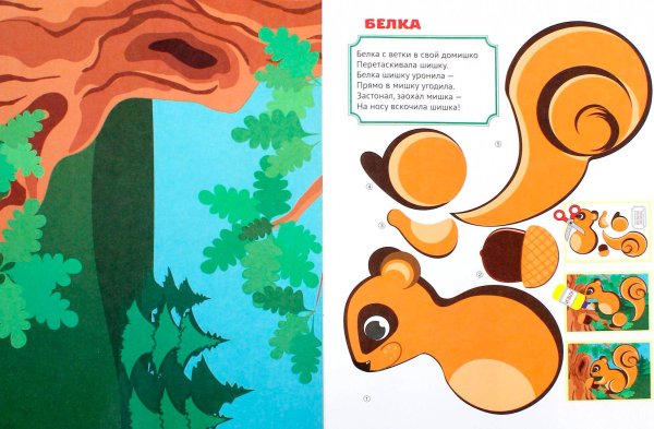 Аппликация Белочка