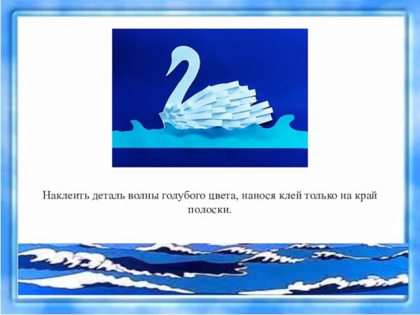 Аппликация лебедь