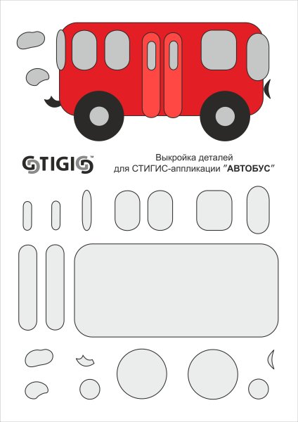 Аппликация автобус