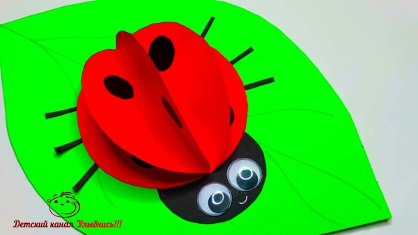 Божья коровка из бумаги объемная