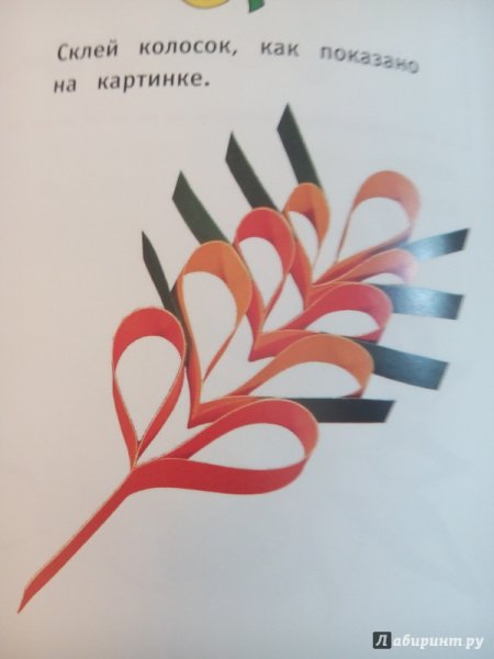 Колосок из бумаги аппликация