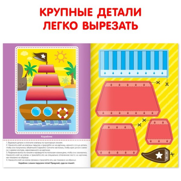 Кораблик аппликация из бумаги