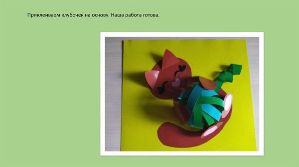 Технология поделка котенок с клубком