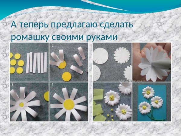 Ромашка из бумаги