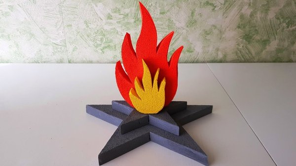 Вечный огонь поделка объемная