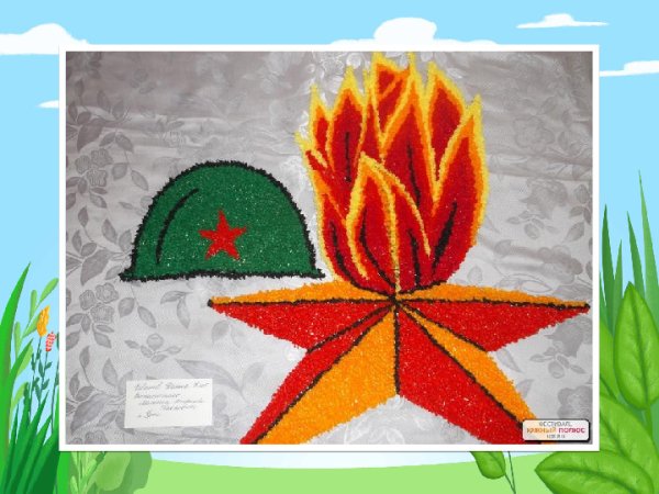 Вечный огонь аппликация из ткани