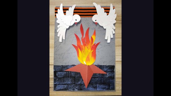 Вечный огонь открытка