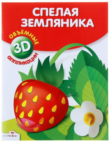 Спелая клубника фото аппликации