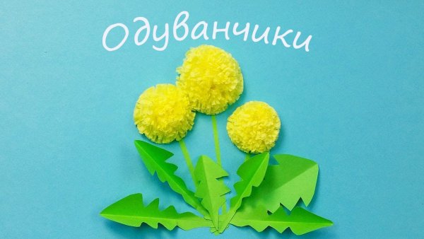 Аппликация одуванчик из цветной бумаги