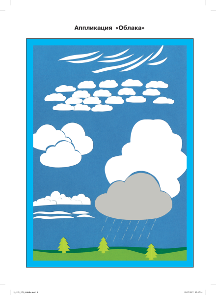 Аппликация на тему облака