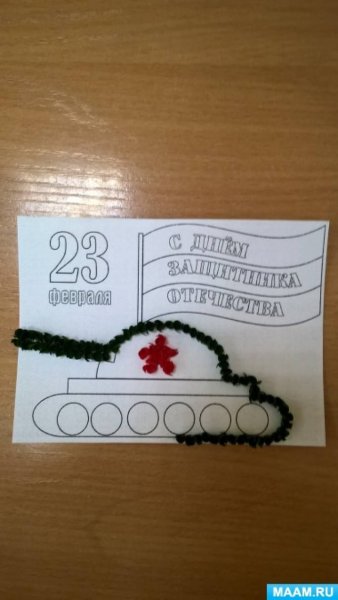 Аппликация к 23 февраля